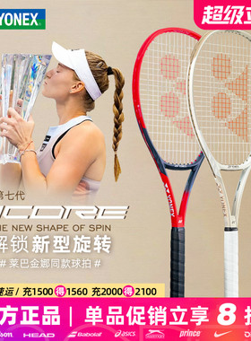 YONEX尤尼克斯网球拍沙波瓦洛夫第七代VCORE 95 98 100专业全碳素