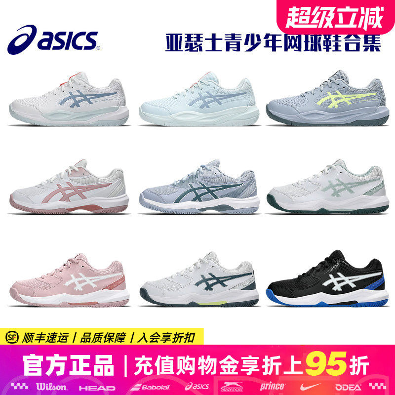 Asics亚瑟士儿童网球鞋男童女童青少年RS10专业运动鞋GAME FF GS,运动鞋new,网球鞋,淘宝优惠券,粉丝福利购,淘宝优惠卷