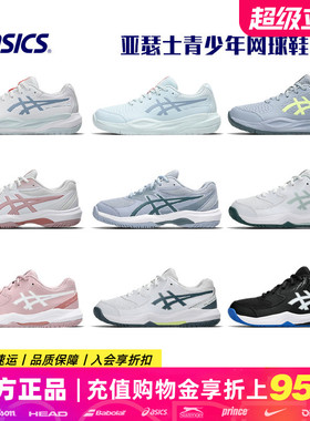 Asics亚瑟士儿童网球鞋男童女童青少年RS10专业运动鞋GAME FF GS