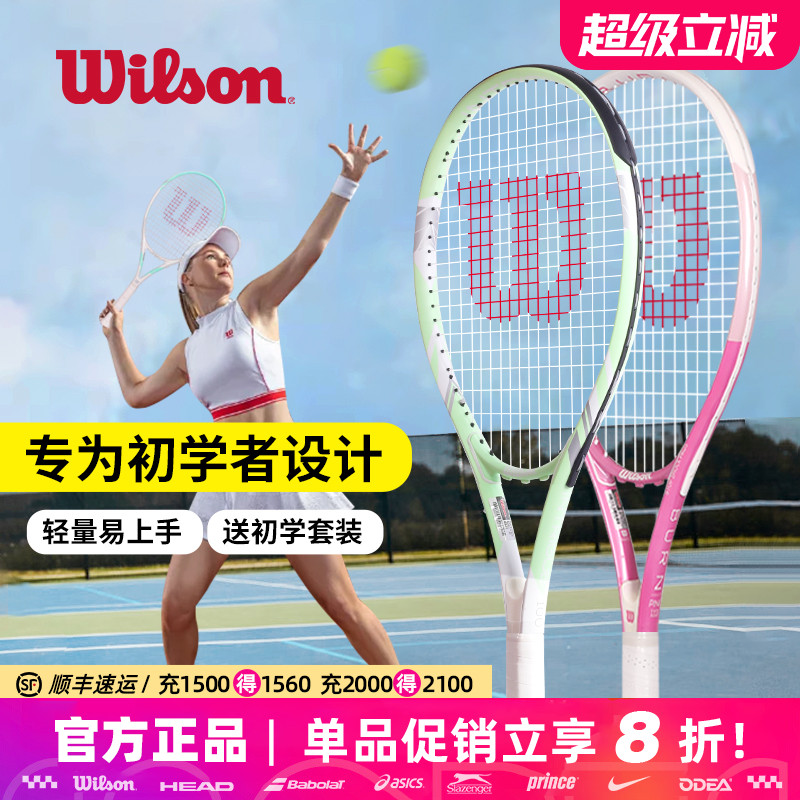 Wilson威尔胜网球拍一体成人男女初学者威尔逊新手网球回弹训练器