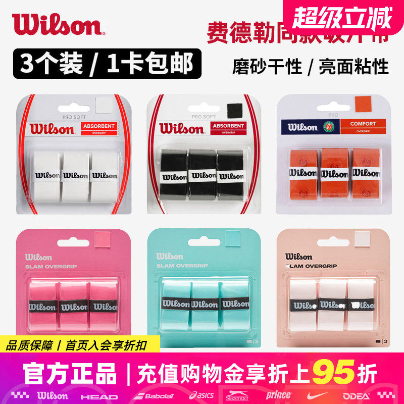 Wilson威尔胜吸汗带威尔逊法网干性粘性网球拍羽毛球手柄专用手胶