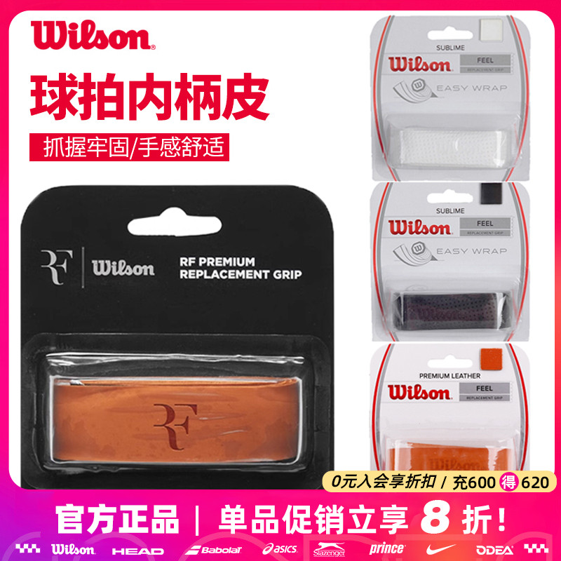 威尔胜网球拍内柄皮防滑