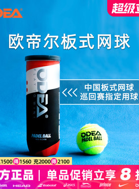 Odear欧帝尔笼式板式网球厚内胆高弹性耐打训练球PADEL BALL