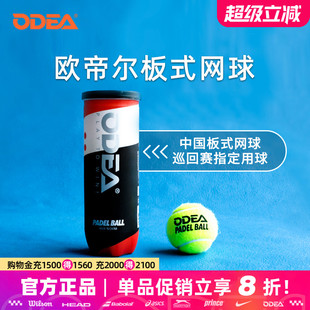 BALL 网球厚内胆高弹性耐打训练球PADEL Odear欧帝尔笼式 板式