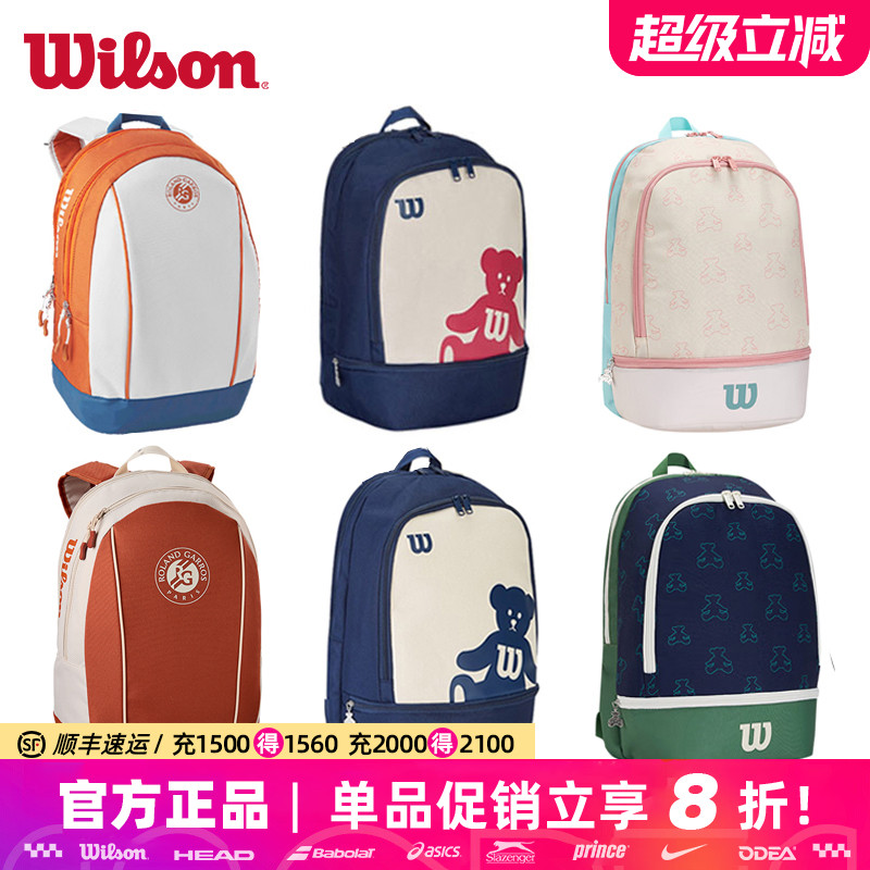 Wilson威尔胜儿童网球包专业青少年小熊双肩包书包专用网球拍背包