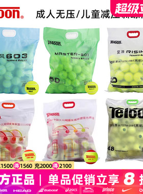 Teloon天龙网球训练801复活rising 603儿童软球减压绿球橙球红球