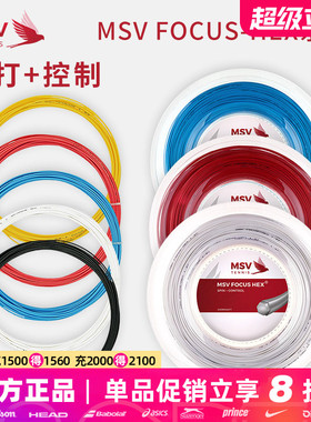 德国MSV FOCUS HEX网球线大盘散线六角聚酯线硬线高弹耐打1条包邮