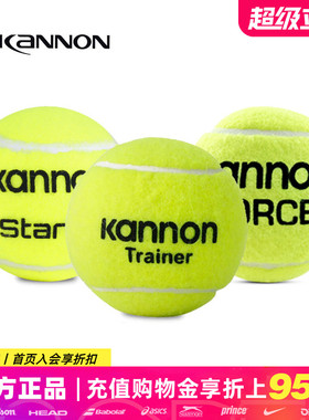 KANNON康龙网球K8 K3无压球耐磨耐打初学者练习专业比赛训练球