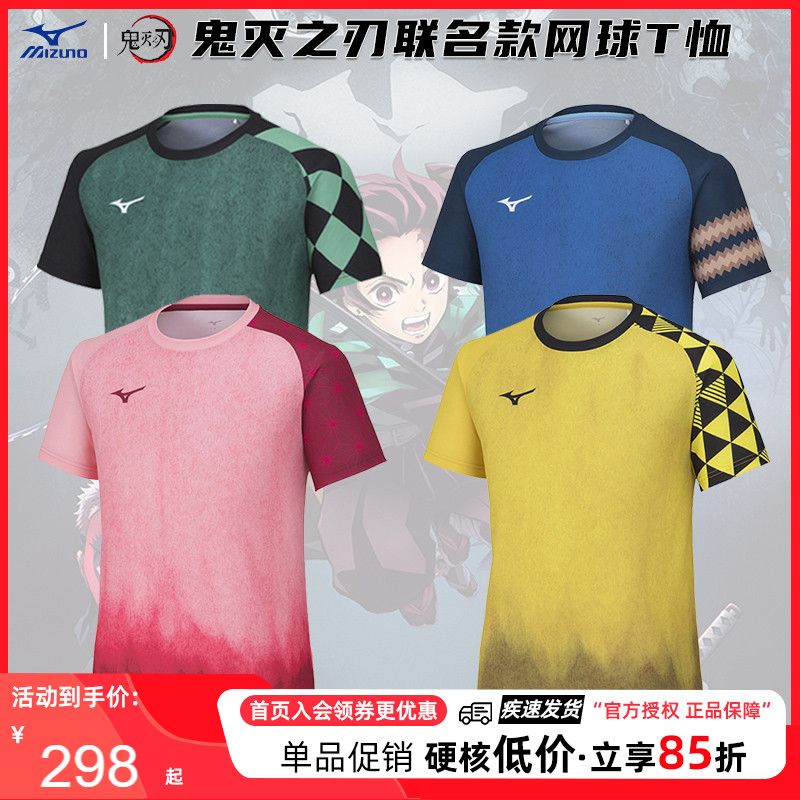 Mizuno美津浓网球服鬼灭之刃