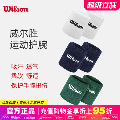 威尔胜护腕运动专用吸汗手腕带