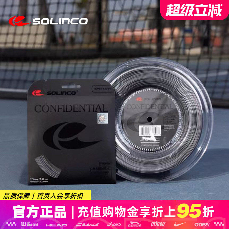 索林科Solinco网球线Confidential五角聚酯硬线旋转控制大盘散线