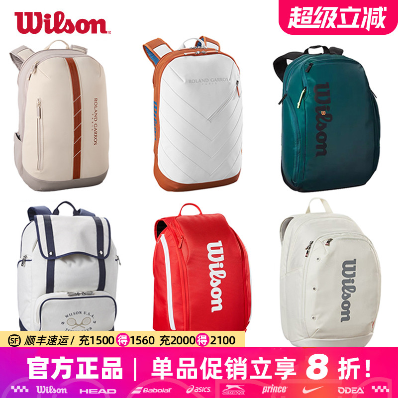 Wilson法网新款双肩网球包2支装