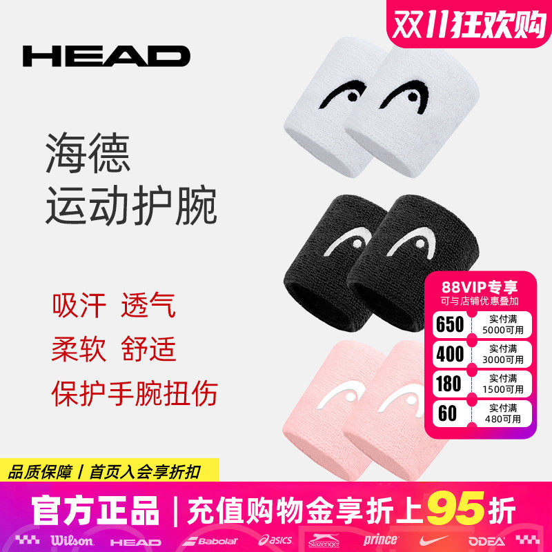 HEAD海德护腕男女运动篮球网球羽毛球夏季健身专业护具擦汗手腕带