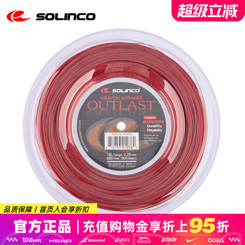 solinco网球线舒适耐用图片