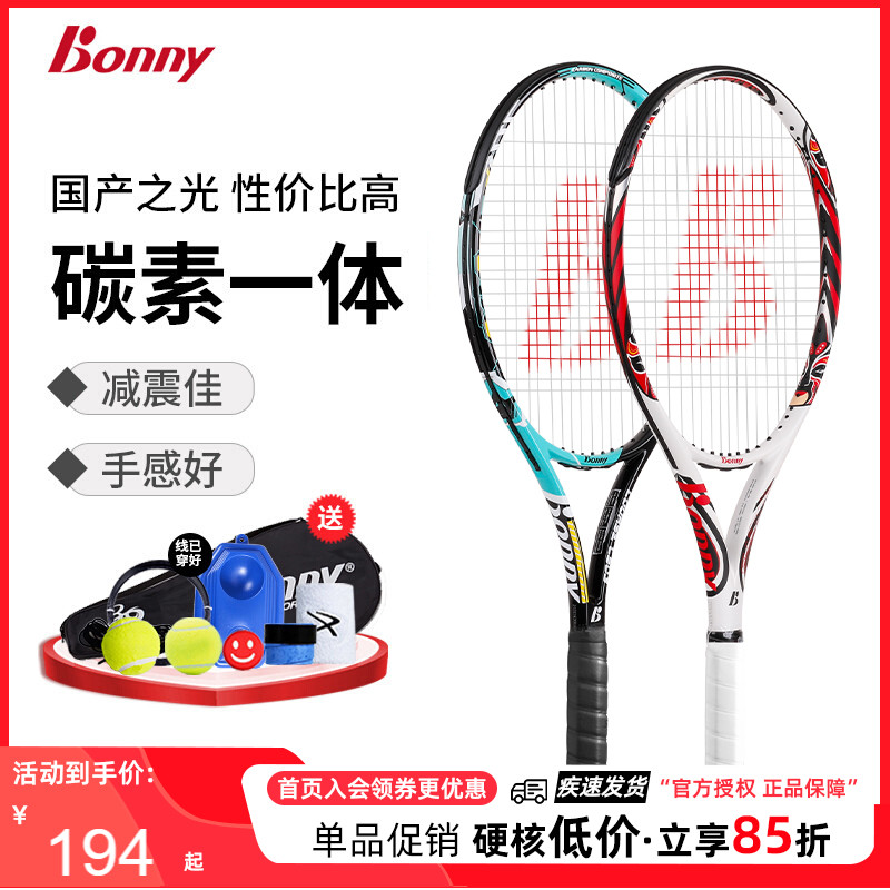 Bonny波力网球拍全碳素碳纤维男女大学生初学者成人单人带线回弹
