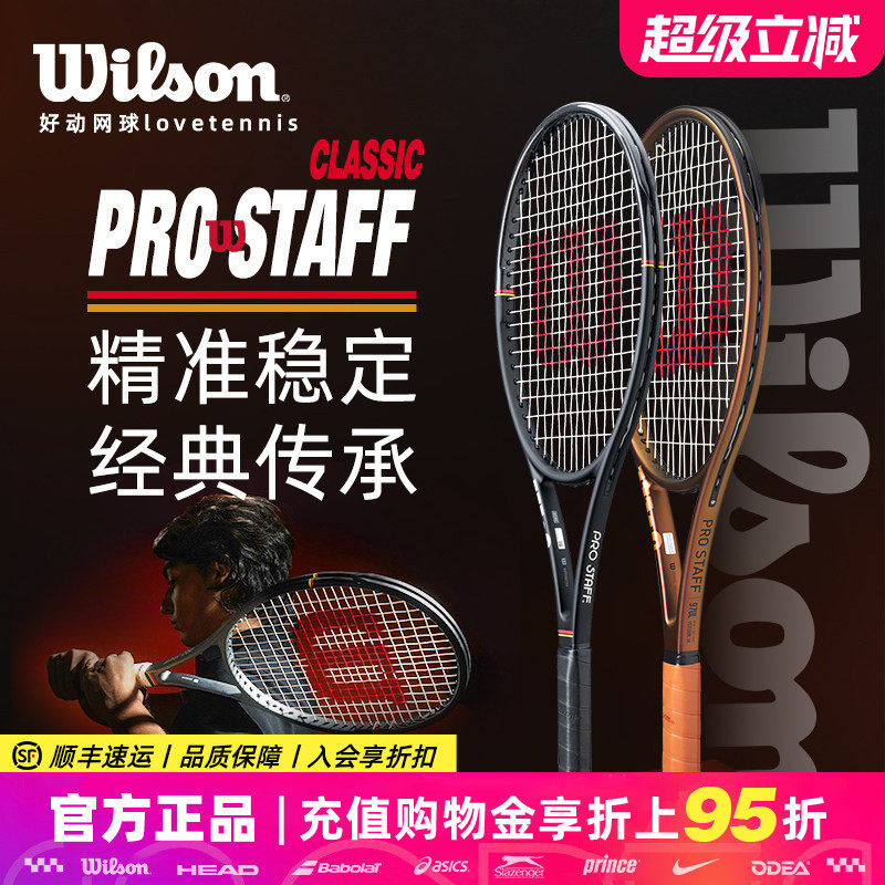 Wilson威尔胜网球拍PRO STAFF V14 CLASSIC费德勒RF01专业PS97