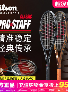 Wilson威尔胜网球拍PRO STAFF V14 CLASSIC费德勒RF01专业PS97