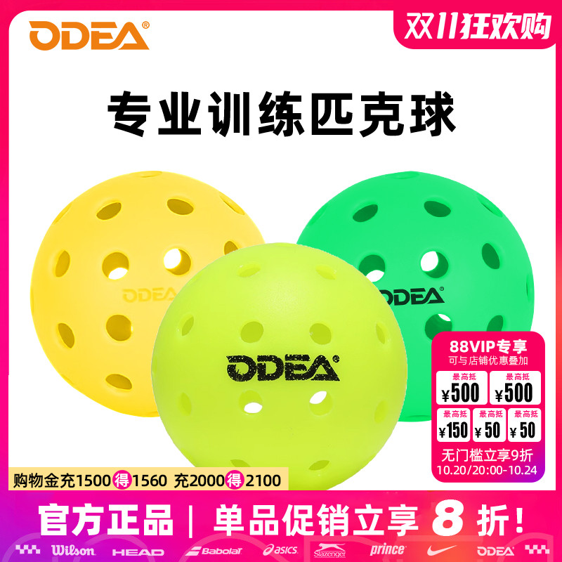 ODEA欧帝尔pickleball匹克球拍加厚室内外球专业训练比赛洞洞球