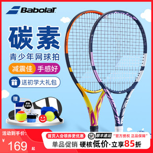 Babolat百宝力儿童网球拍23 26寸专业全碳素青少年专用百保力