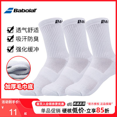 babolat百宝力网球袜加厚毛巾底