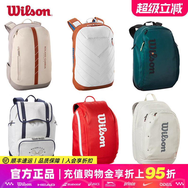 Wilson威尔胜网球包2025法网男女双肩包威尔逊大容量网球拍背包