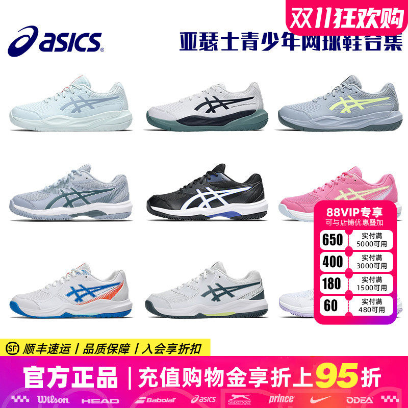 Asics亚瑟士儿童网球鞋男童女童青少年RS10专业运动鞋GAME FF GS