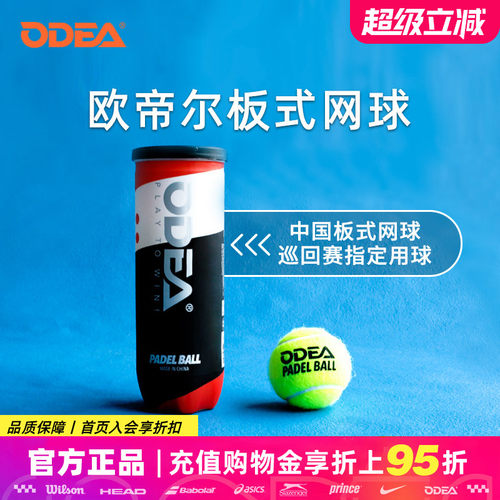 Odear欧帝尔笼式板式网球高弹性