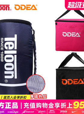 Teloon天龙/Odea欧帝尔网球桶包隔热球筒包大容量单肩斜挎网球包