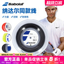 Babolat百宝力纳达尔网球线RPM Rough大盘线专业聚酯硬线 BLAST