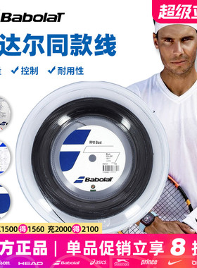 Babolat百宝力纳达尔网球线RPM BLAST Rough大盘线专业聚酯硬线