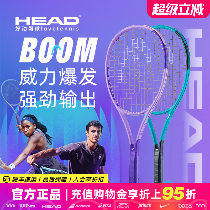 海德高芙boom网球拍专业全碳素图片