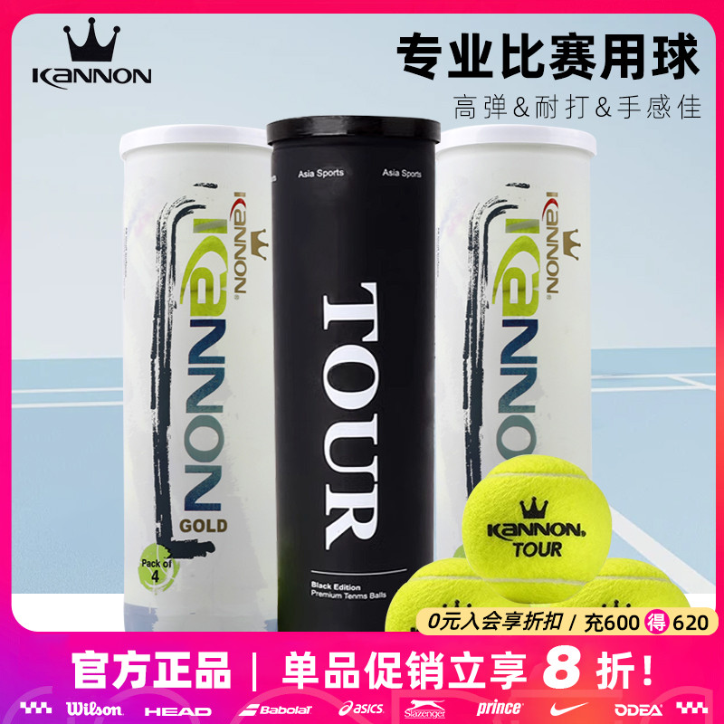 Kannon康龙专业高弹力耐打比赛球