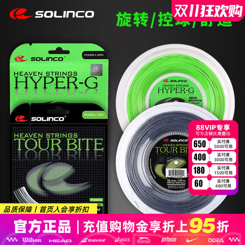 索林科网球线Solinco Tour Bite/HYPER-G SOFT五角聚酯硬线大盘线