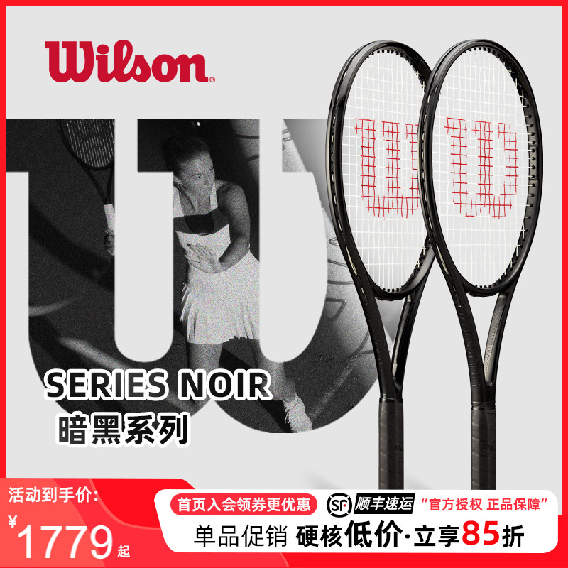 Wilson威尔胜NOIR小黑拍BLADE/CLASH/PRO STAFF全碳素专业网球拍 运动/瑜伽/健身/球迷用品 网球拍 原图主图