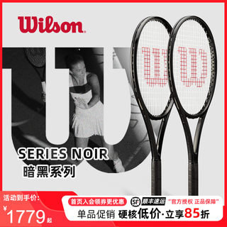 Wilson威尔胜NOIR小黑拍BLADE/CLASH/PRO STAFF全碳素专业网球拍
