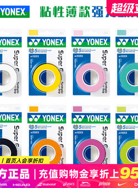 YONEX尤尼克斯网球拍羽毛球拍手柄缠带粘性吸汗带AC102防滑yy手胶