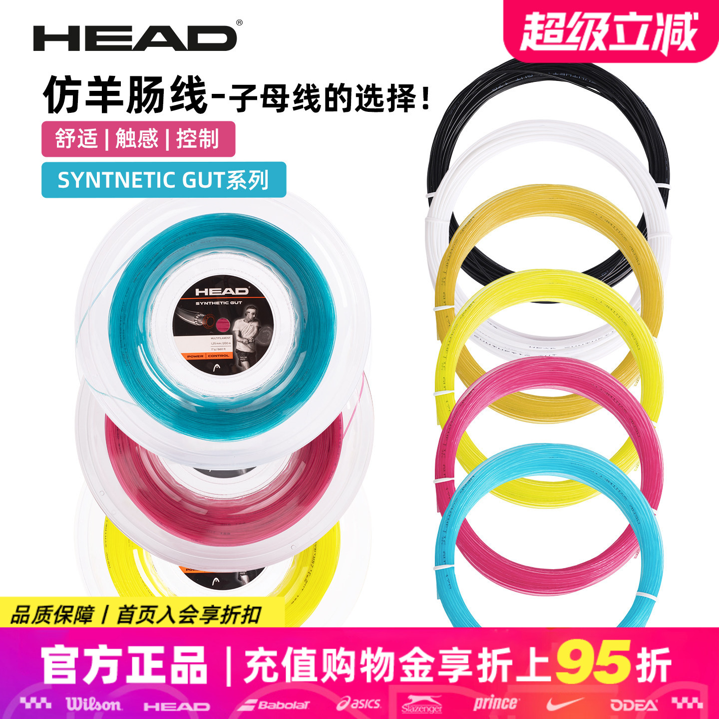 HEAD海德Synthetic Gut网球线仿羊肠线软线聚酯线训练网球拍线图片