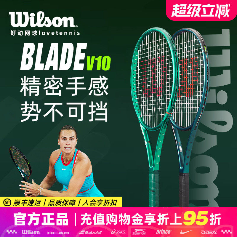 Wilson威尔胜网球拍萨巴伦卡BLADE V10 98 100 PRO全碳素专业拍