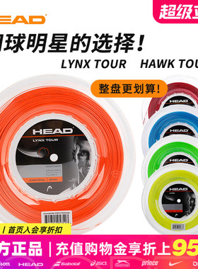 HEAD海德Lynx tour/Hawk Touch聚酯硬线六角网球拍控制旋转网球线