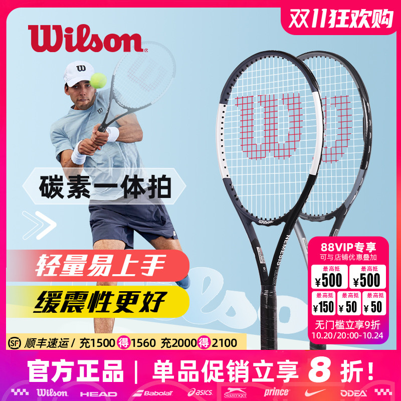 Wilson威尔胜网球拍专业威尔逊男女成人全碳素一体初学回弹训练器