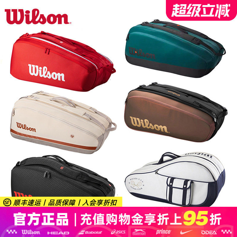 Wilson威尔胜网球包2025款男女双肩包威尔逊法网大容量网球拍背包