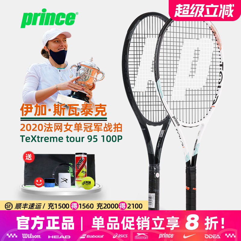 王子网球拍Tour9598专业全碳素