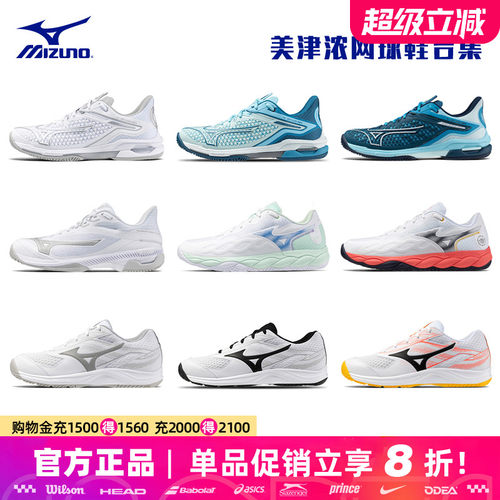 美津浓网球鞋真的推荐！好看不贵