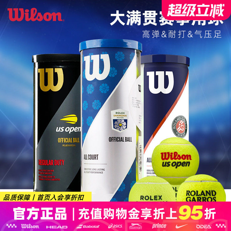 Wilson威尔胜网球威尔逊有压球上海大师赛美网法网专业训练比赛球