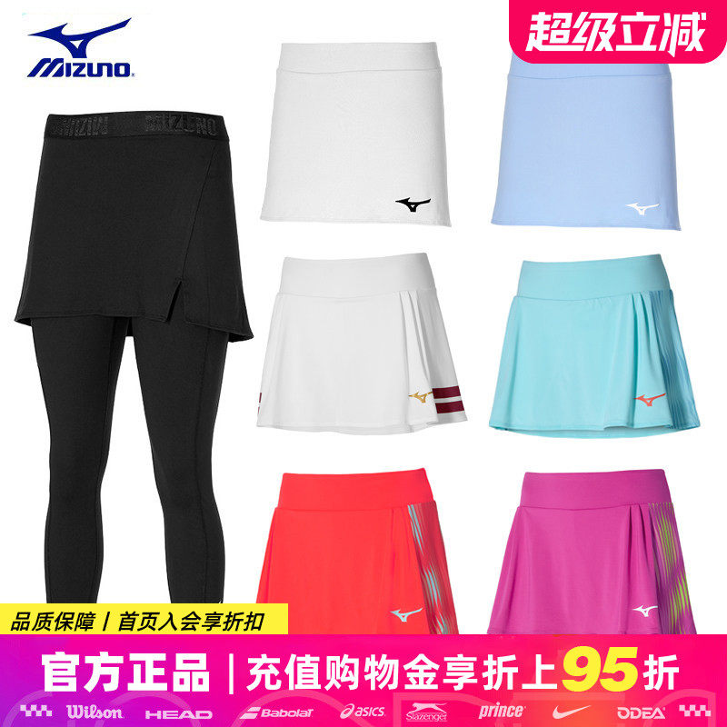 Mizuno美津浓网球裙夏季女子裙裤速干羽毛球服网球服专业运动短裙,运动/瑜伽/健身/球迷用品,网球上装,淘宝优惠券,粉丝福利购,淘宝优惠卷