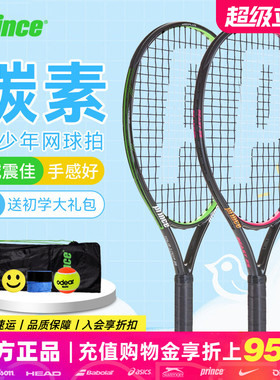 Prince王子儿童网球拍全碳素碳纤维青少年专用初学者专业25寸26寸