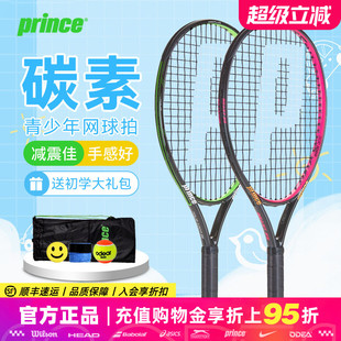 Prince王子儿童网球拍全碳素碳纤维青少年专用初学者专业25寸26寸