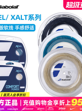 babolat百保力网球线Touch VS牛肠XCEL/XALT百宝力舒适聚酰胺软线