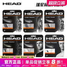 海德HEAD网球线聚酯硬线LYNX Tour/HAWK Touch控制耐打旋转正品