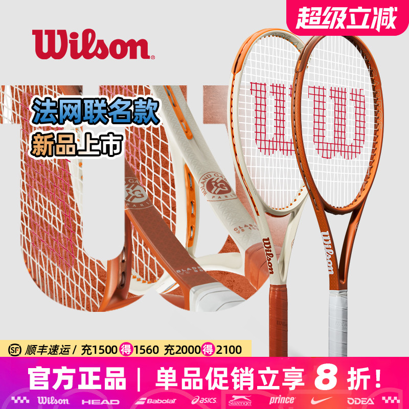 威尔胜法网网球拍bladeclash